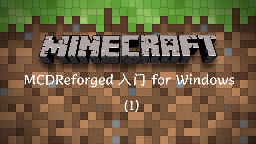 MCDReforged入门 for Windows (1)